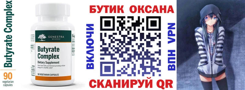 Бутират оксибутират дарнет шоп Неман